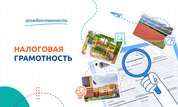 Разговоры о важном – Налоговая грамотность.