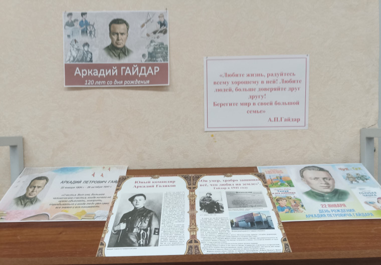 22 января - 120 лет со дня рождения советского детского писателя А. П. Гайдара.