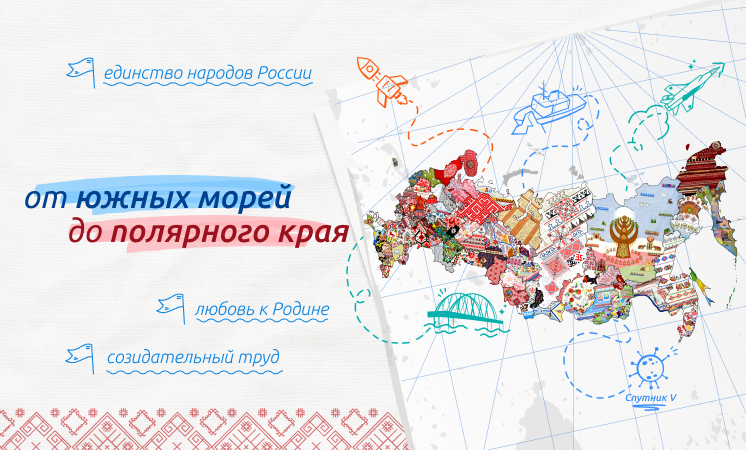 Разговоры о важном – От южных морей до полярного края.