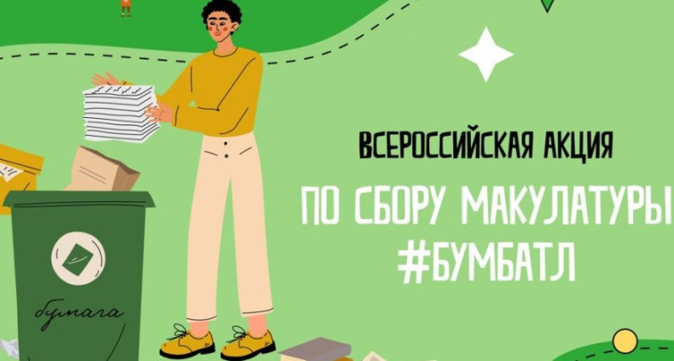 Заботишься о природе? Присоединяйся!.