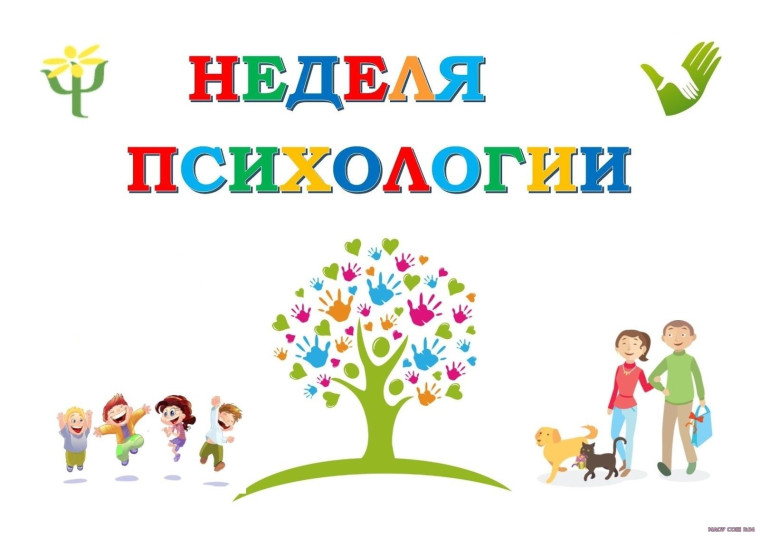 Открытие недели психологии.